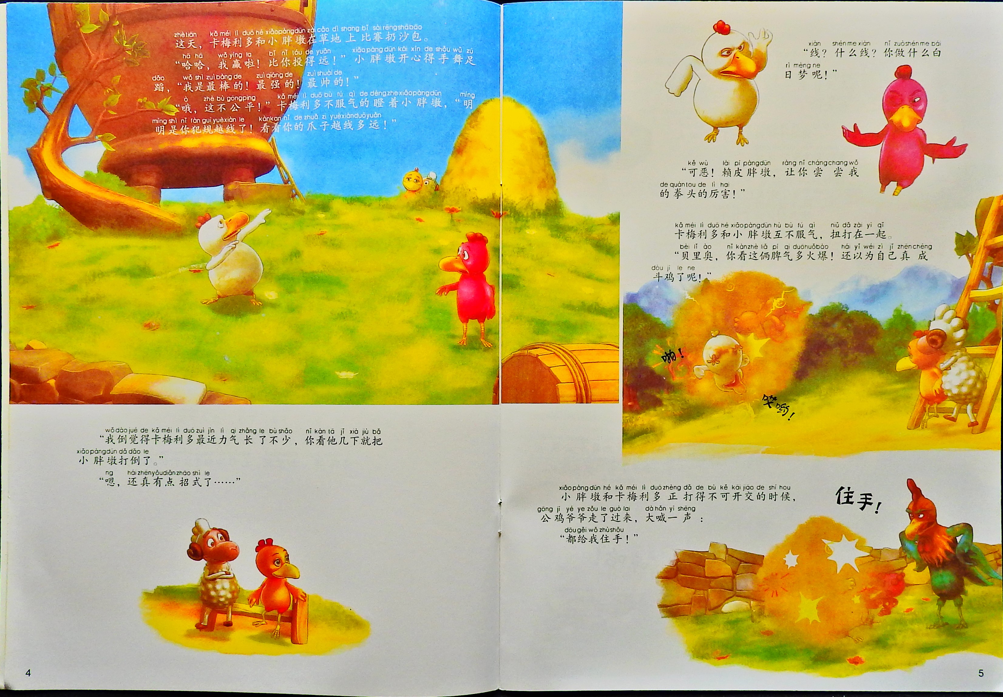 我学会了功夫 (04),绘本,绘本故事,绘本阅读,故事书,童书,图画书,课外阅读
